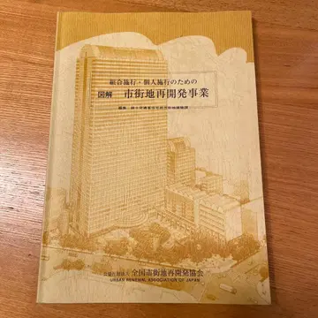 [ 최신 버전 ] 도해 시가지 재개발 사업 20판
