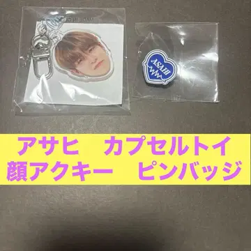 treasure 아사히 캡슐 토이 얼굴 아크링 키링 핀 배지