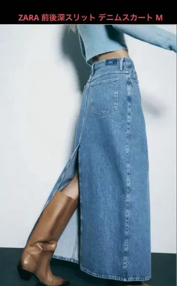 ZARA 앞뒤 양쪽 슬릿 맥시 데님 스커트