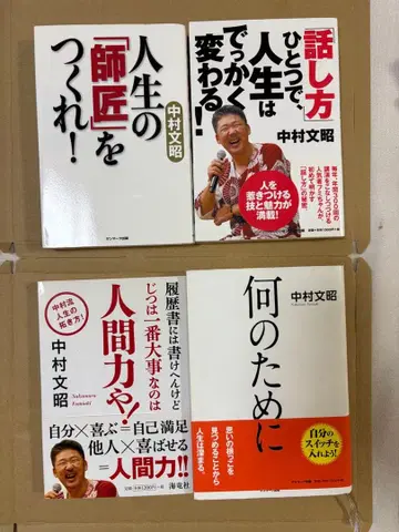 나카무라 후미아키 서적 세트