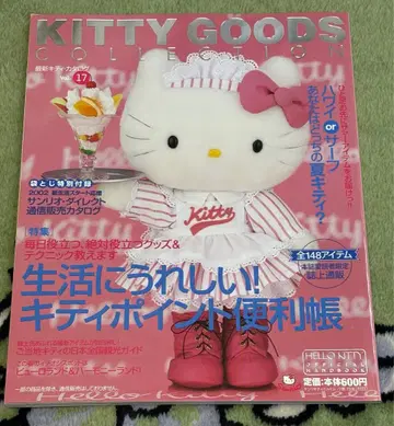KITTY GOODS COLLECTION Vol.17 새상품급
