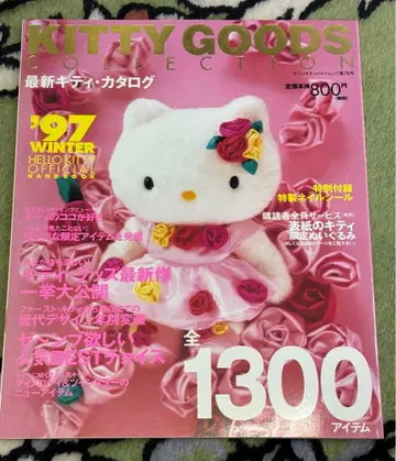 KITTY GOODS COLLECTION '97 WINTER