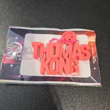 DMD GLOWUP 3D 네임 키체인 Thomaskong
