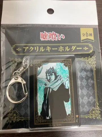 [ 미개봉 ]  카지 타카토미 아크릴 키링