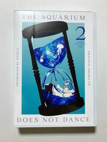 아쿠아리움은 춤추지 않아 드라마 CD 2