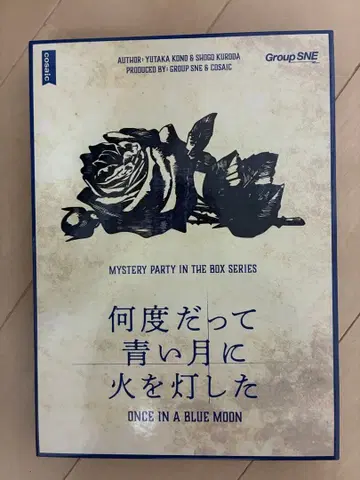 [익명] 몇 번이라도 푸른 달에 불을 붙였다 6~7인용 마더 미스터리