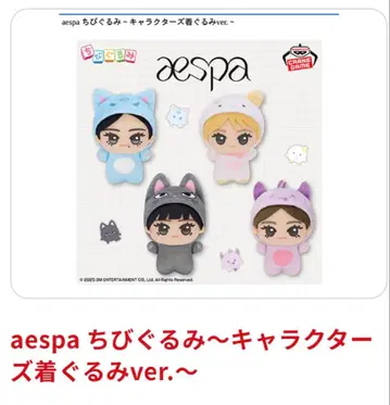 aespa SD 인형 캐릭터 인형옷 ver.