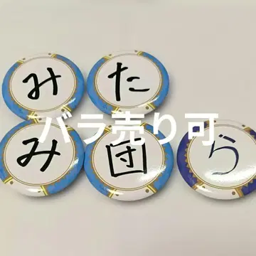 미타라시단 랜덤 캔뱃지 묶음 판매 시오하 루리 밀란 케스트렐