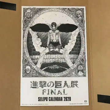 진격의 거인전 FINAL 2020년 달력 원작 그림 셀레포 포스터
