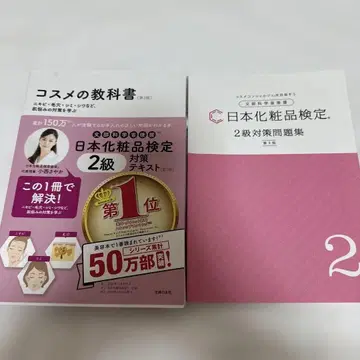 화장품 교과서 일본 화장품 검정 2급