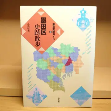 스미다구 사적 산책 도쿄 사적 가이드 7 코지마 이타카