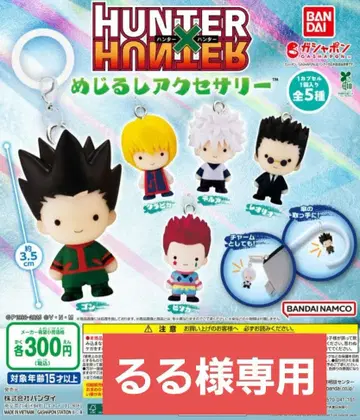 가샤폰 HUNTER x HUNTER 메지루시 액세서리