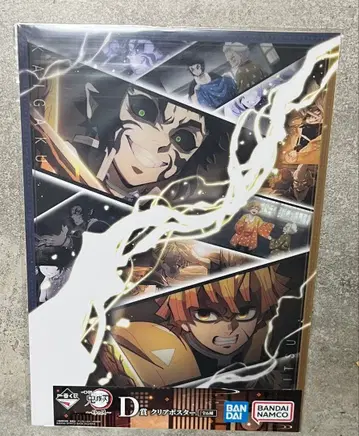 제일복권 귀멸의 칼날 ~언니의 원수~ D상 클리어 포스터 젠이츠 카이가쿠