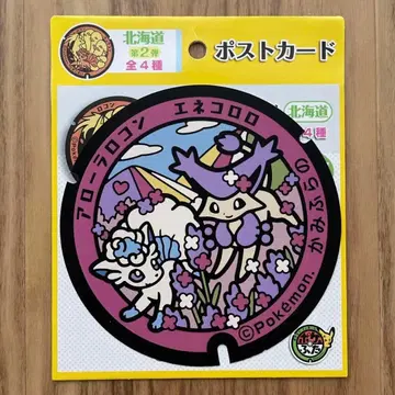 포켓몬 포켓뚜껑 엽서 홋카이도