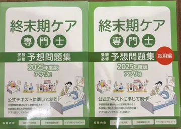 종말기 케어 전문가 예상 문제집 2025년 판