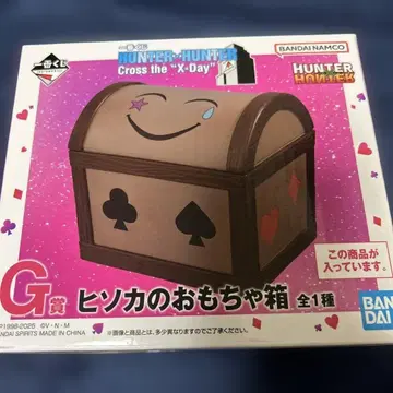 HUNTER x HUNTER 히소카의 장난감 상자