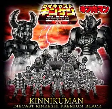 근육맨 다이캐스트 근육 케시 프리미엄