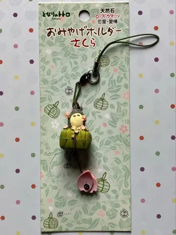 미사용 이웃집 토토로 기념품 홀더 사쿠라