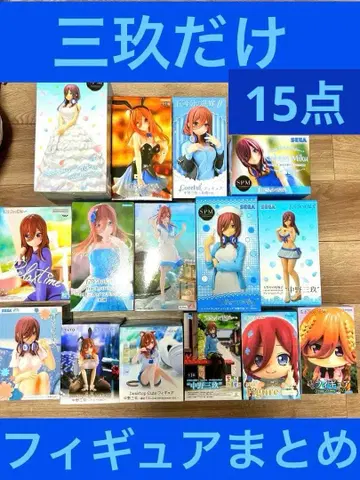 나카노 미쿠 피규어 모음