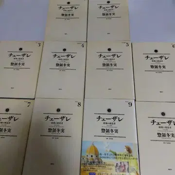 체사레 10권 세트