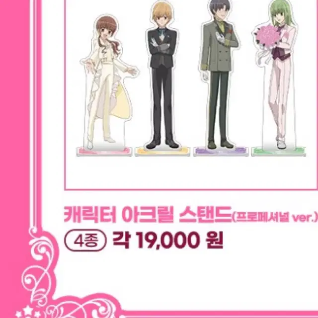 원가 양도) 꿈빛파티시엘 꿈파 팝업스토어 팝업 캐릭터 아크릴 스탠드