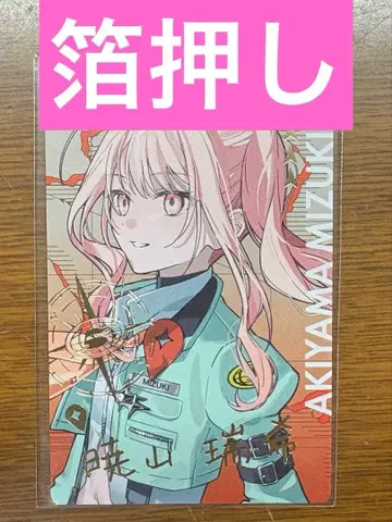 프로세카 세카라이 금박 에피카 니고 미즈키