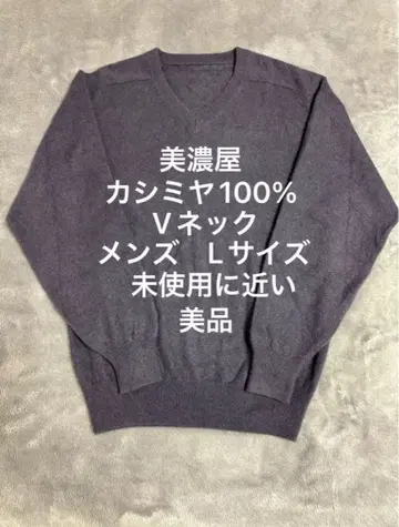 미노야 캐시미어 100% V넥 스웨터 L 사이즈