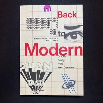 전후 서독의 그래픽 디자인 모더니즘 재발견 도록 도쿄도 정원 미술관