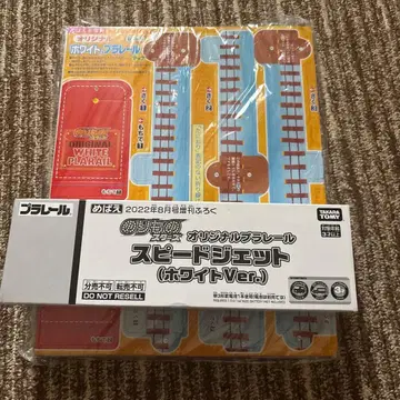 프라레일 스피도 제트 (화이트Ver.) 세트 메바에 2022년 8월