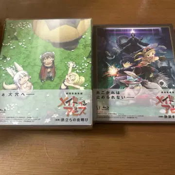 극장판 총집편 메이드 인 어비스 전후편 세트 Blu-ray