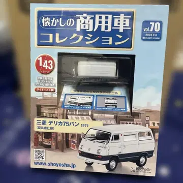 미쓰비시 델리카 75밴 1971 1/43 스케일 슈링크 포함