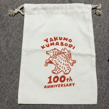 타카하타 마사오 야쿠모 곰 조각 100주년 기념 복조리