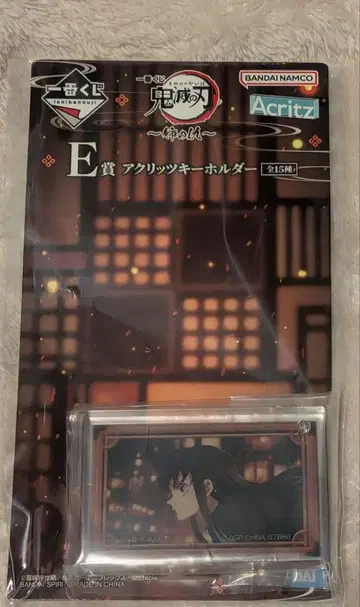 제일복권 귀멸의 칼날 ~언니의 원수~ E상 아크릴 키홀더 토키토 무이치로