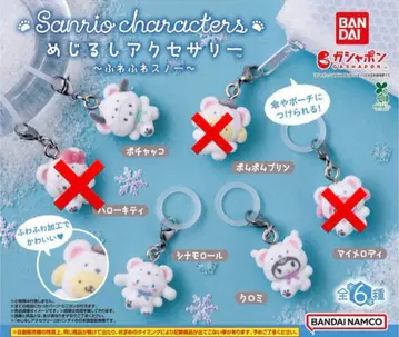 산리오 캐릭터즈 메지루시 액세서리 ~폭신폭신 스노우~