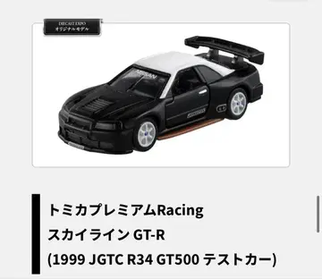 토미카 프리미엄 스카이라인 GT-R 1999 R34 GT500 테스트카