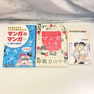 만화 기법서. 아라키 히로히코의 만화술. 묶음 판매