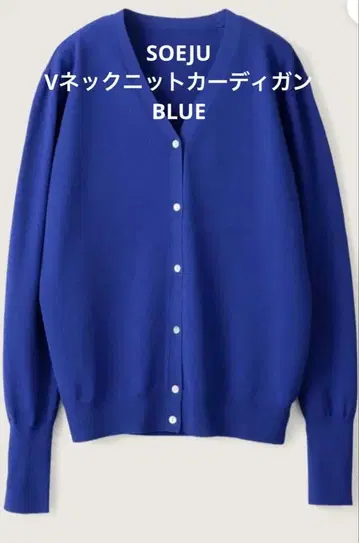 SOEJU 소쥬 / V넥 니트 가디건 / BLUE / M