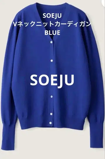 SOEJU 소쥬 / V넥 니트 가디건 / BLUE / M