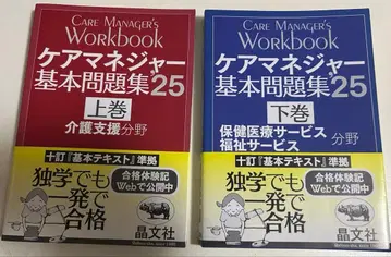 케어 매니저 기본 문제집 25 상하권 실전 예상 문제 25 3권 세트