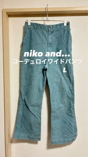 niko and - 코듀로이 와이드 팬츠 L