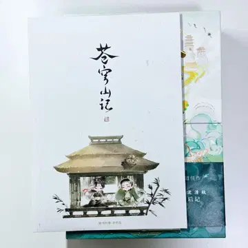 인사반파자가계통 간체자판 쓰레기 악역의 자기구제 시스템 시리얼 넘버판