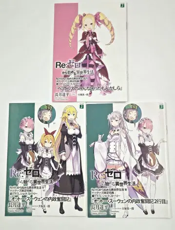 리제로 특전 소책자 게이머즈 한정판 3권 세트