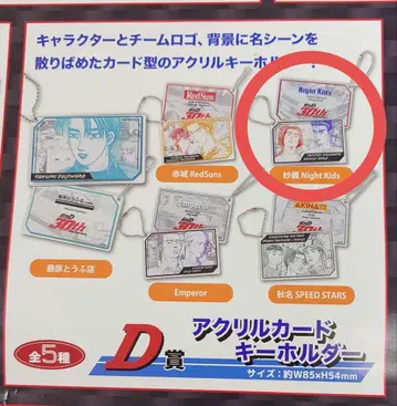 드리미 복권 머리글자 D -배틀의 행방- D상 3 묘기 NightKids