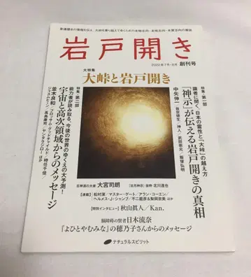 귀중 새상품급 이와토 히라키 창간호 [오토게와 이와토 히라키] 도서 서적