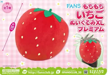 익명 배송 FANS 쫀득쫀득 딸기 봉제 인형 XL 프리미엄