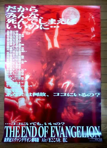 신세기 에반게리온 극장판 Air/진심을 너에게 팝업 스토어 B1 포스터