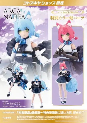 코토부키야 아르카나디아 유쿠모 Re-act.C 샵 특전 포함