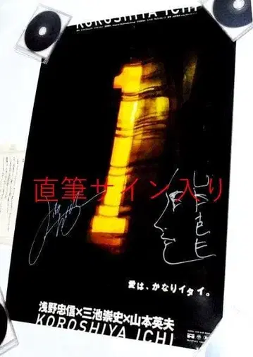 빅 코믹 스피릿 살인청부업자 1 B2 포스터 친필 사인 추첨 선물 당선