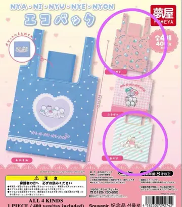 산리오 니야니뉴니에뉴니에코백 총무늬 놀이 2개 세트