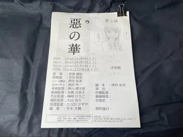 악의 꽃 콘티 스태프용 복사 자료 실사 드라마 애니메이션 제작 자료 콘티